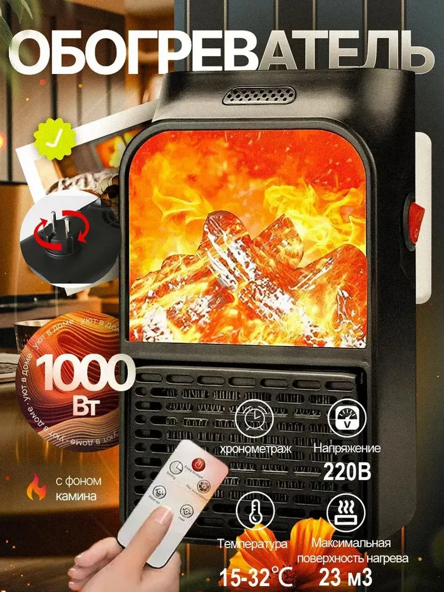 Тепловентилятор настенный с имитацией камина